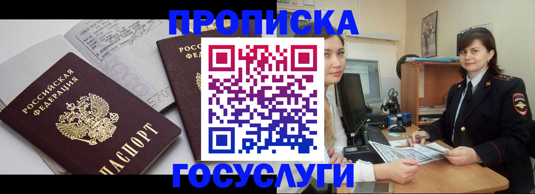 прописка ребенка в Боготоле